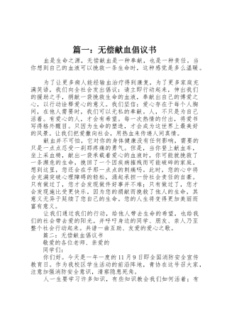 篇一：无偿献血倡议书范文
