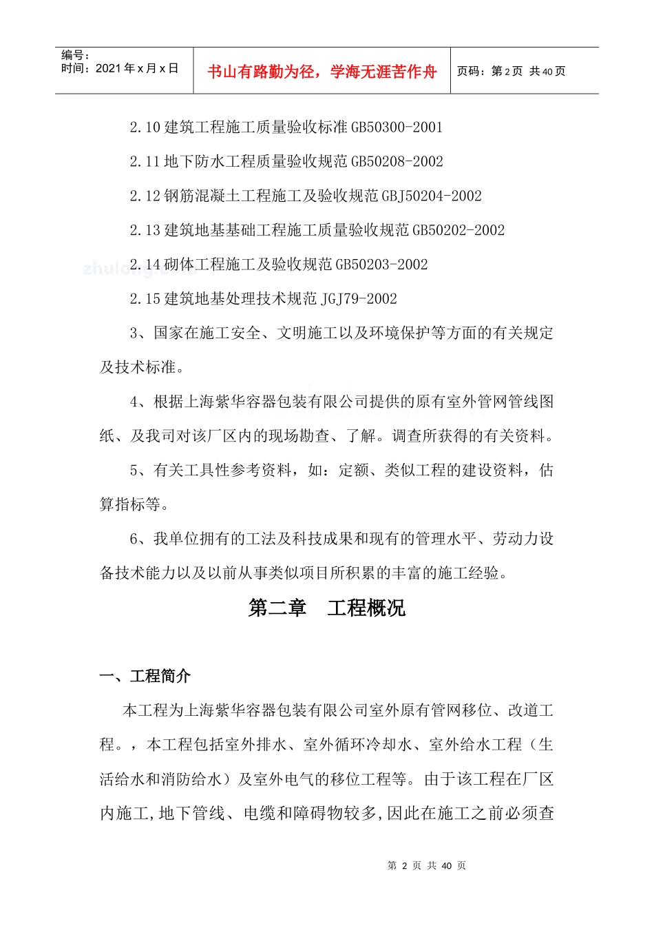 室外管网施工方案_第2页