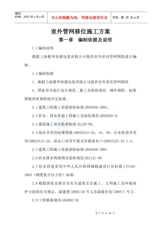 室外管网施工方案