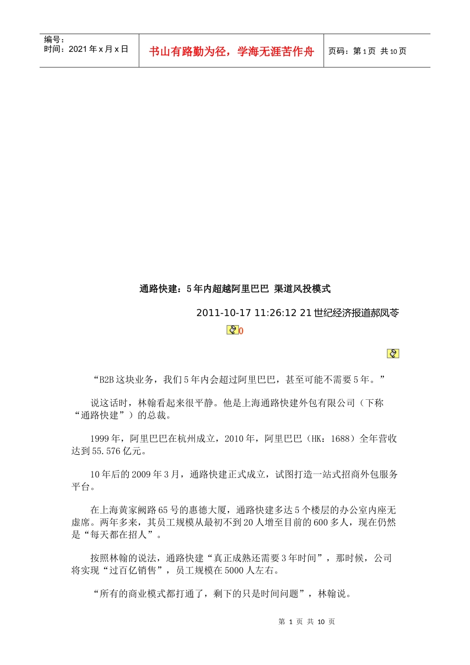 5年内超越某科技渠道风投模式_第1页