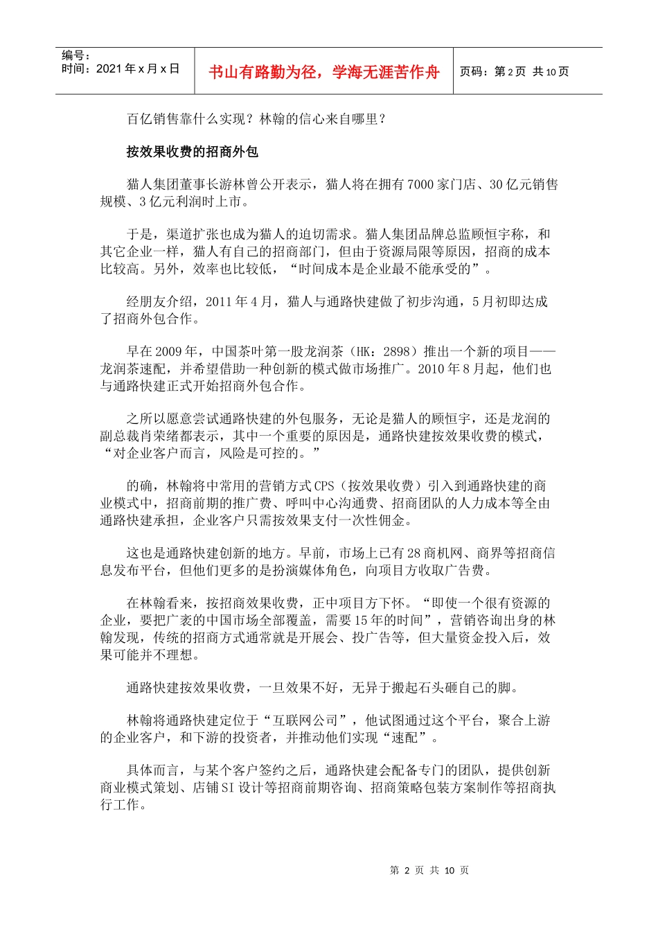 5年内超越某科技渠道风投模式_第2页