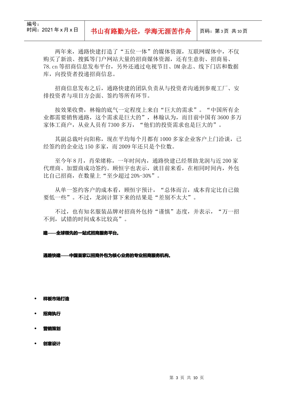 5年内超越某科技渠道风投模式_第3页