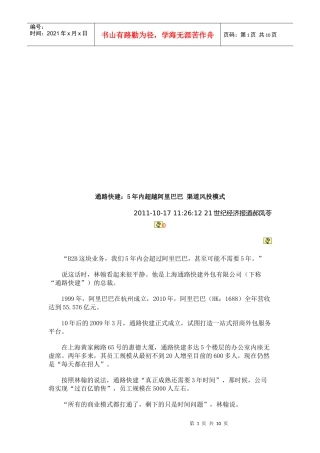 5年内超越某科技渠道风投模式