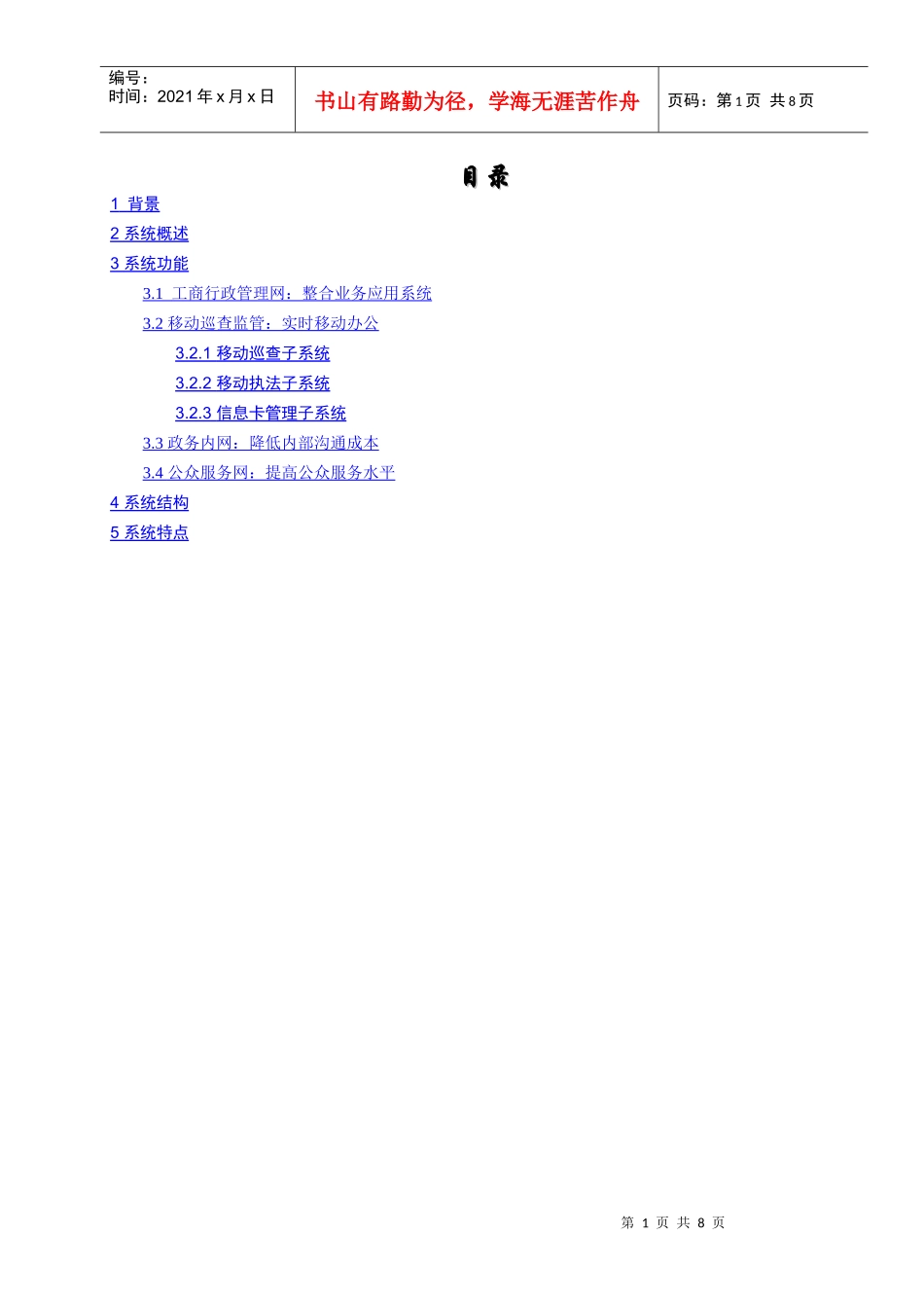 工商行政管理综合业务系统_第2页