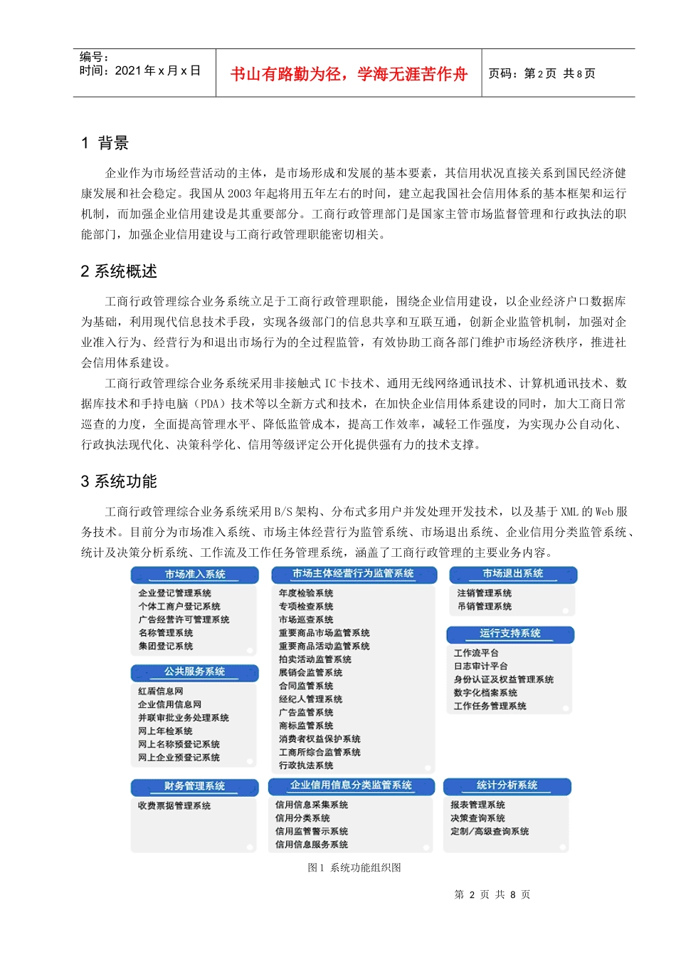 工商行政管理综合业务系统_第3页
