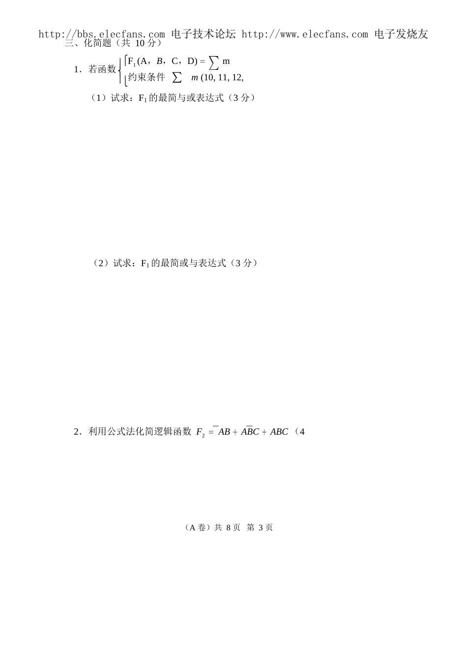 数字电子技术基础试卷[1]_第3页