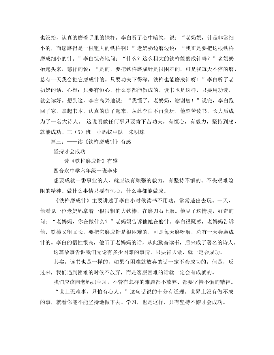 铁杵磨成针读后感 _第2页