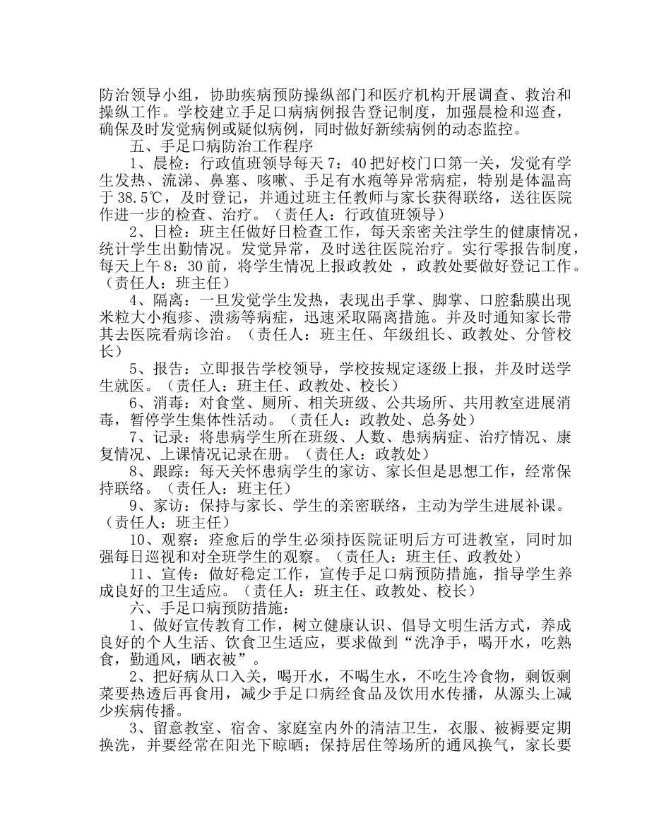 学校后勤范文防治手足口病工作预案 _第2页