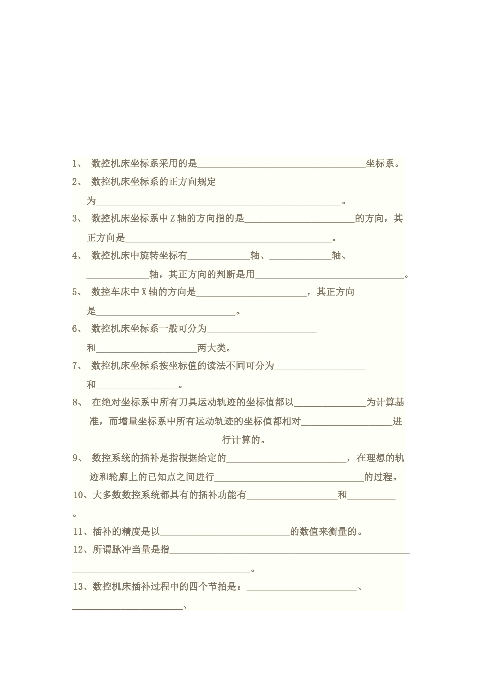数控编程考试试卷_第1页