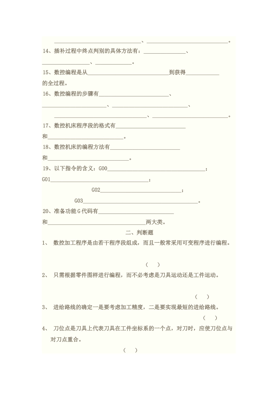 数控编程考试试卷_第2页