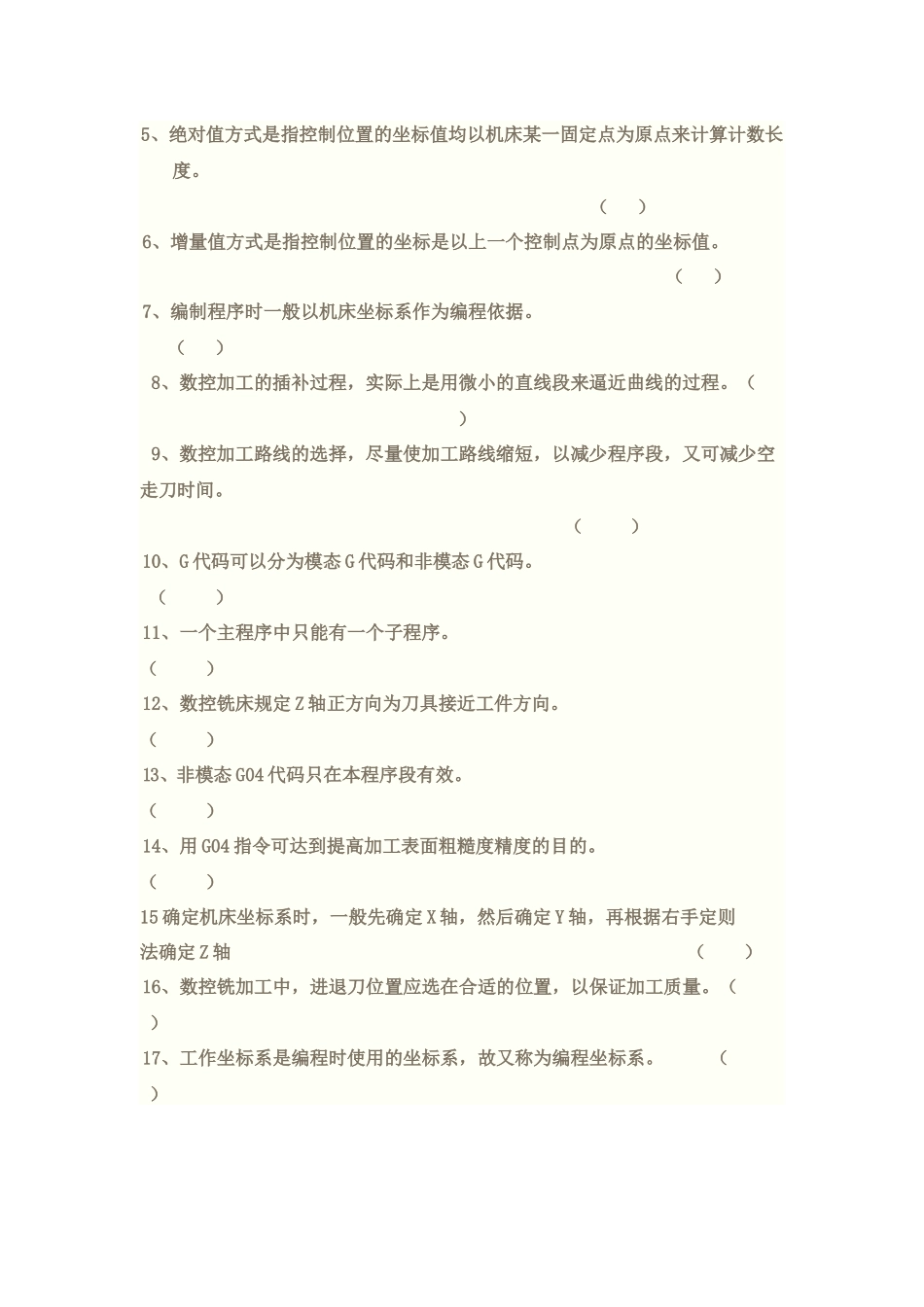数控编程考试试卷_第3页