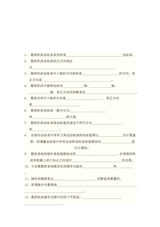 数控编程考试试卷