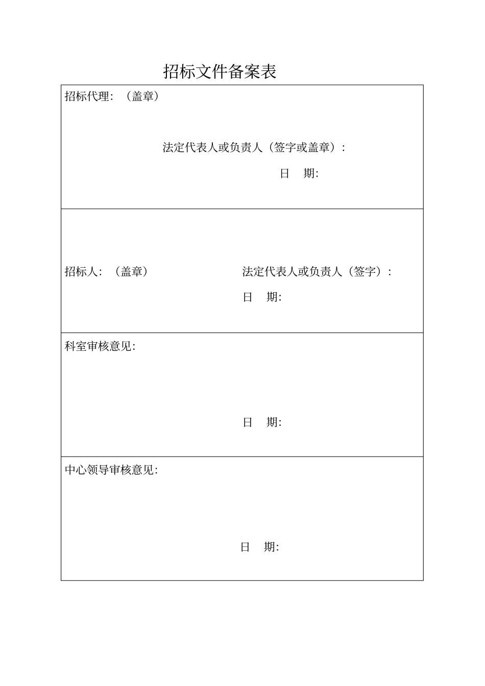 拆除违法建筑招标文件_第2页