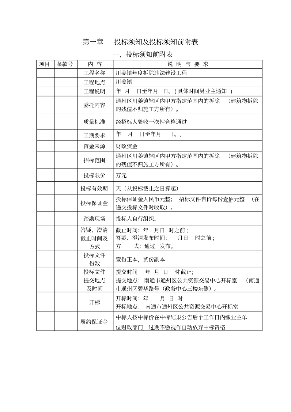 拆除违法建筑招标文件_第3页