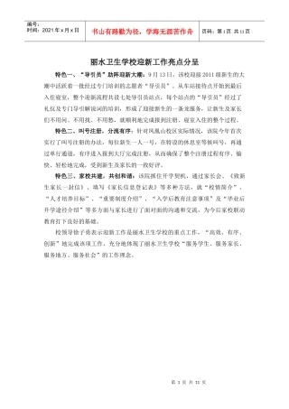 XXXX年迎新新闻稿