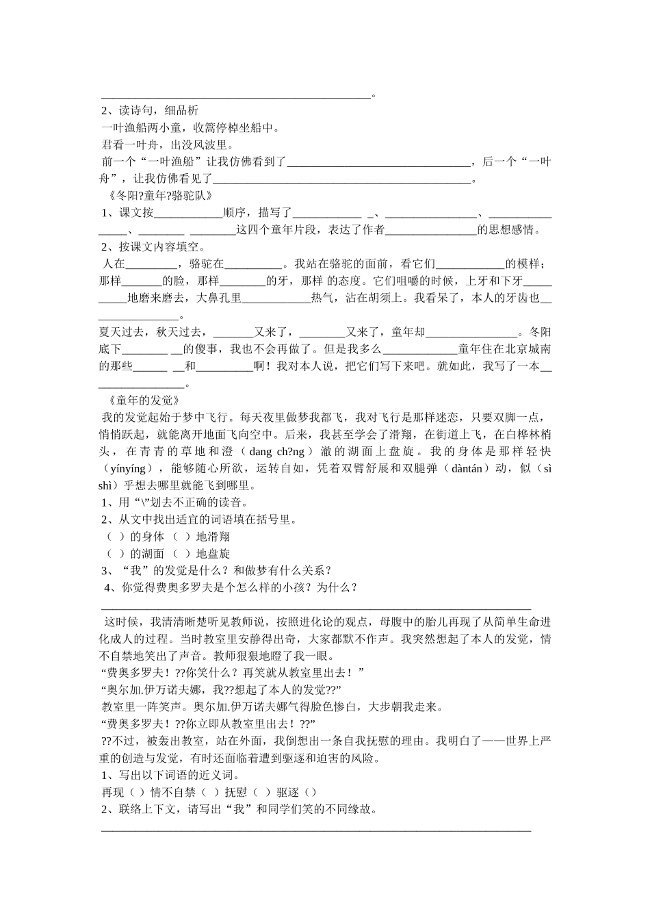 杨老师在线语文 _第3页