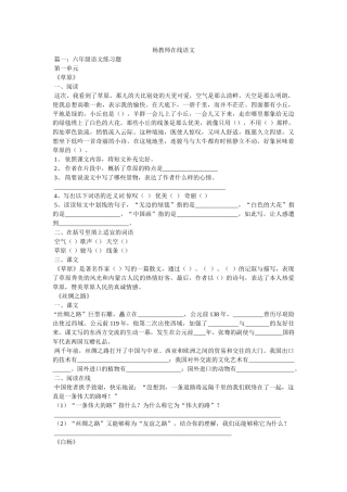 杨老师在线语文 