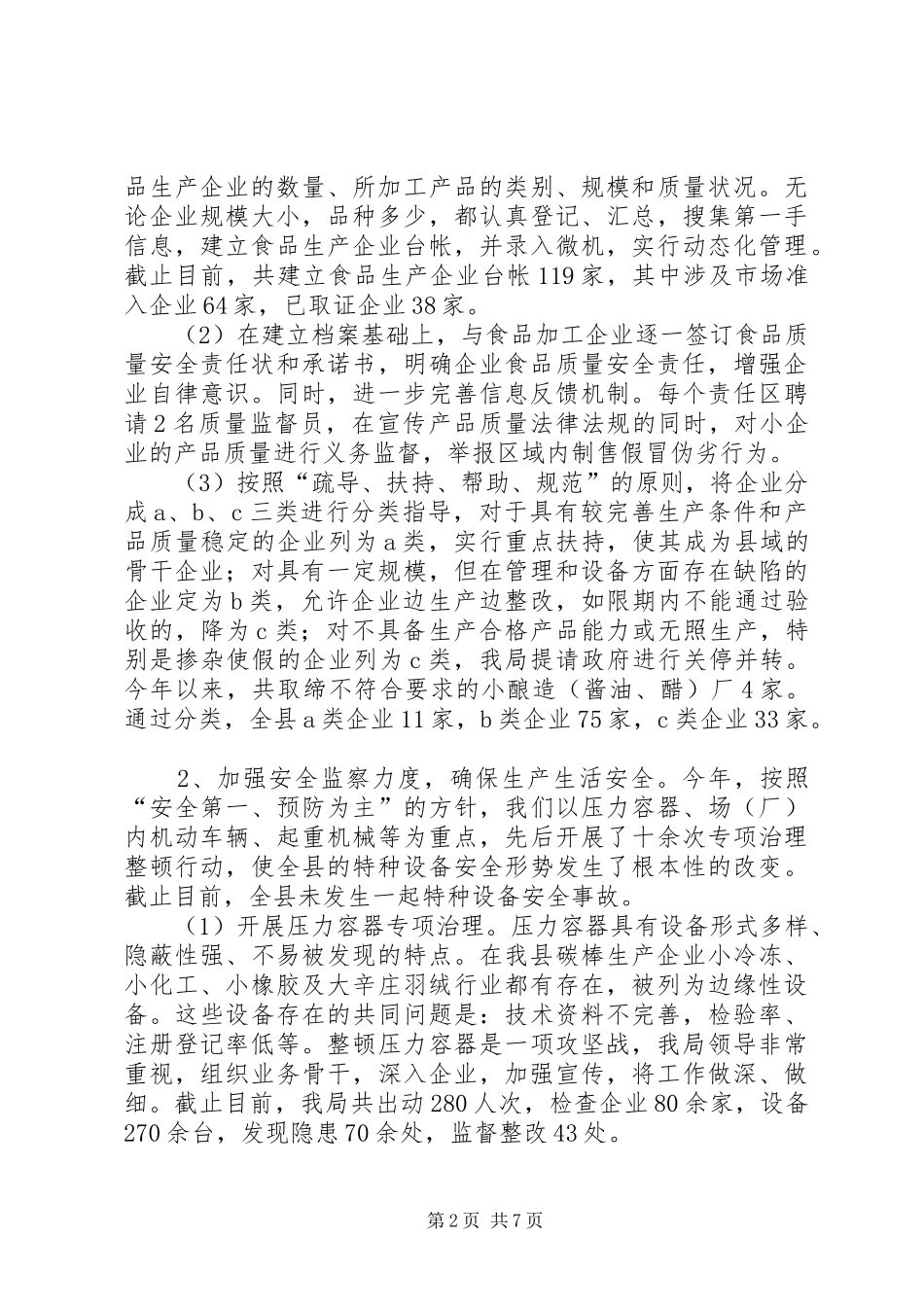 年度质监局年终工作总结_第2页