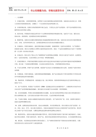 市场营销试题50939897