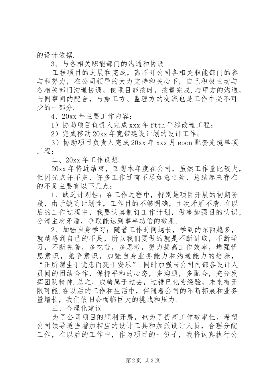 年终总结范文通信类个人年终总结_第2页