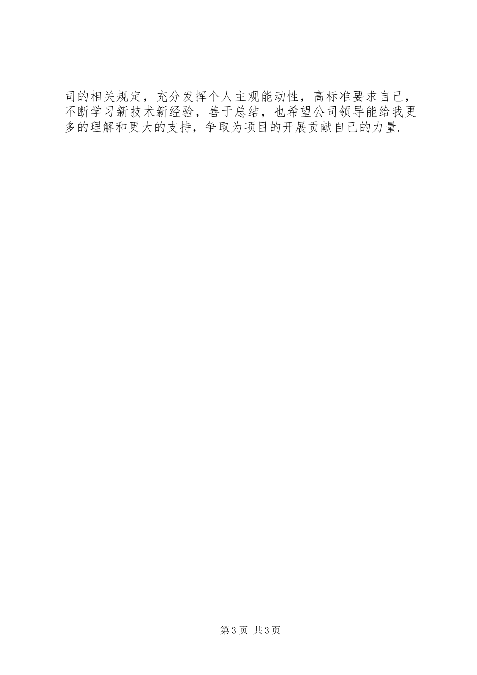 年终总结范文通信类个人年终总结_第3页