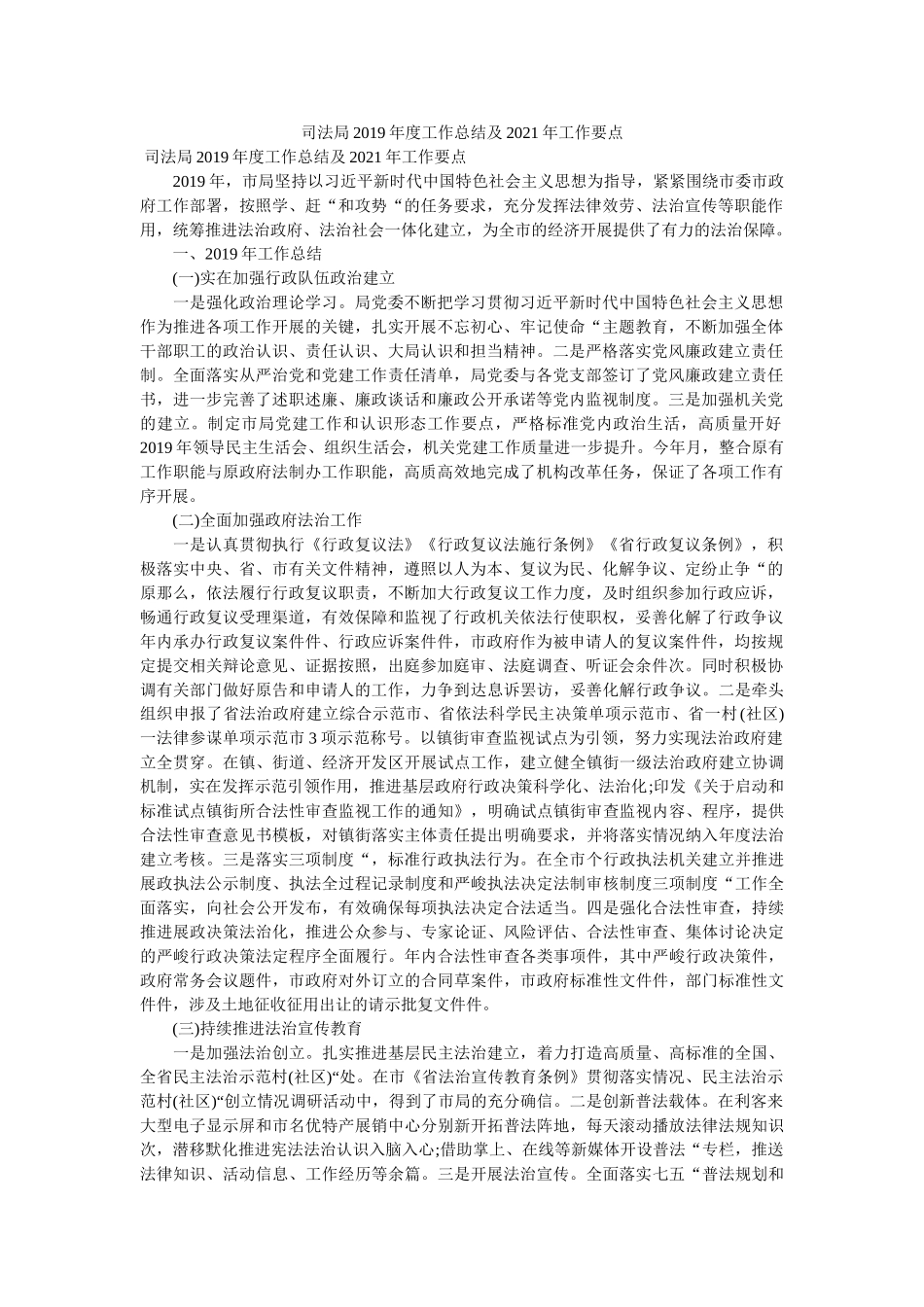 司法局2019年度工作总结及2020年工作要点 _第1页