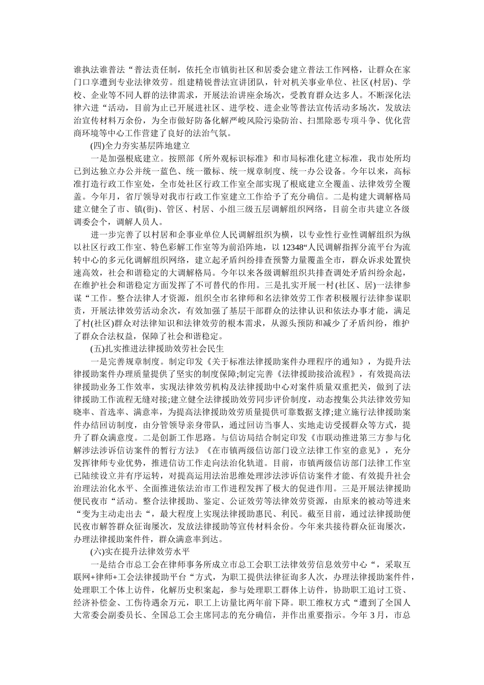 司法局2019年度工作总结及2020年工作要点 _第2页
