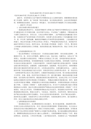 司法局2019年度工作总结及2020年工作要点 