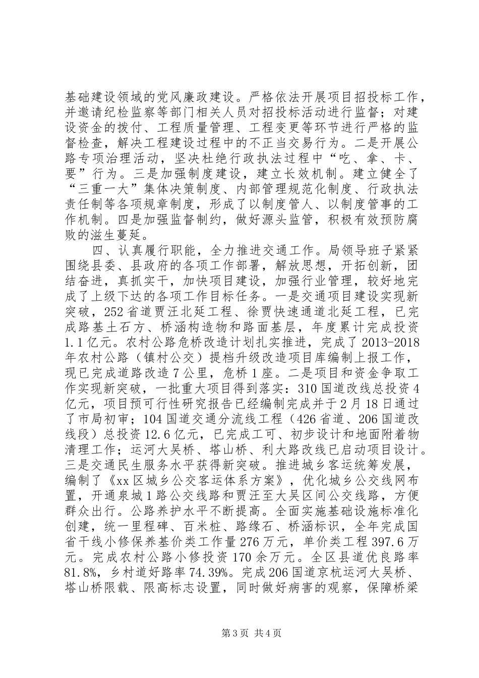 区交通运输局领导班子全年工作总结_第3页