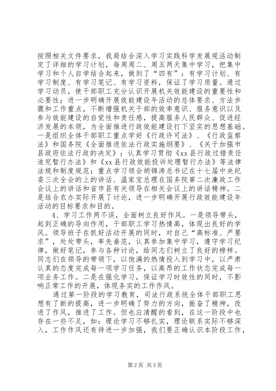 开展行政效能建设年活动学习动员阶段工作小结_第2页