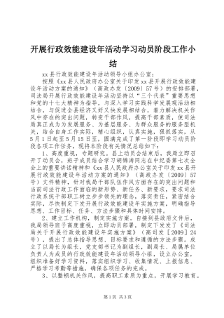 开展行政效能建设年活动学习动员阶段工作小结