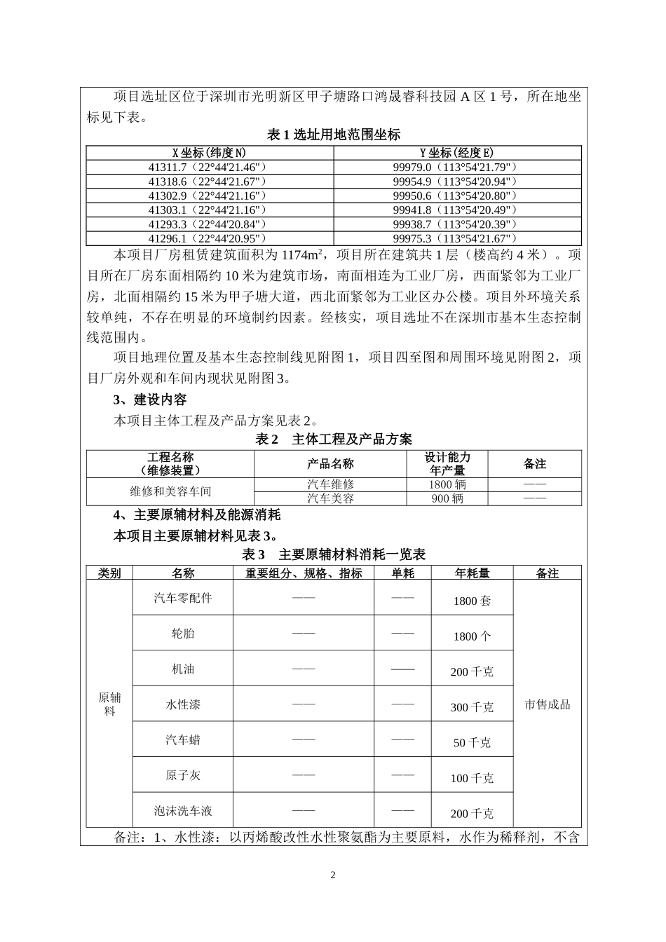公明深圳市众志汽车服务有限公司新建_第2页