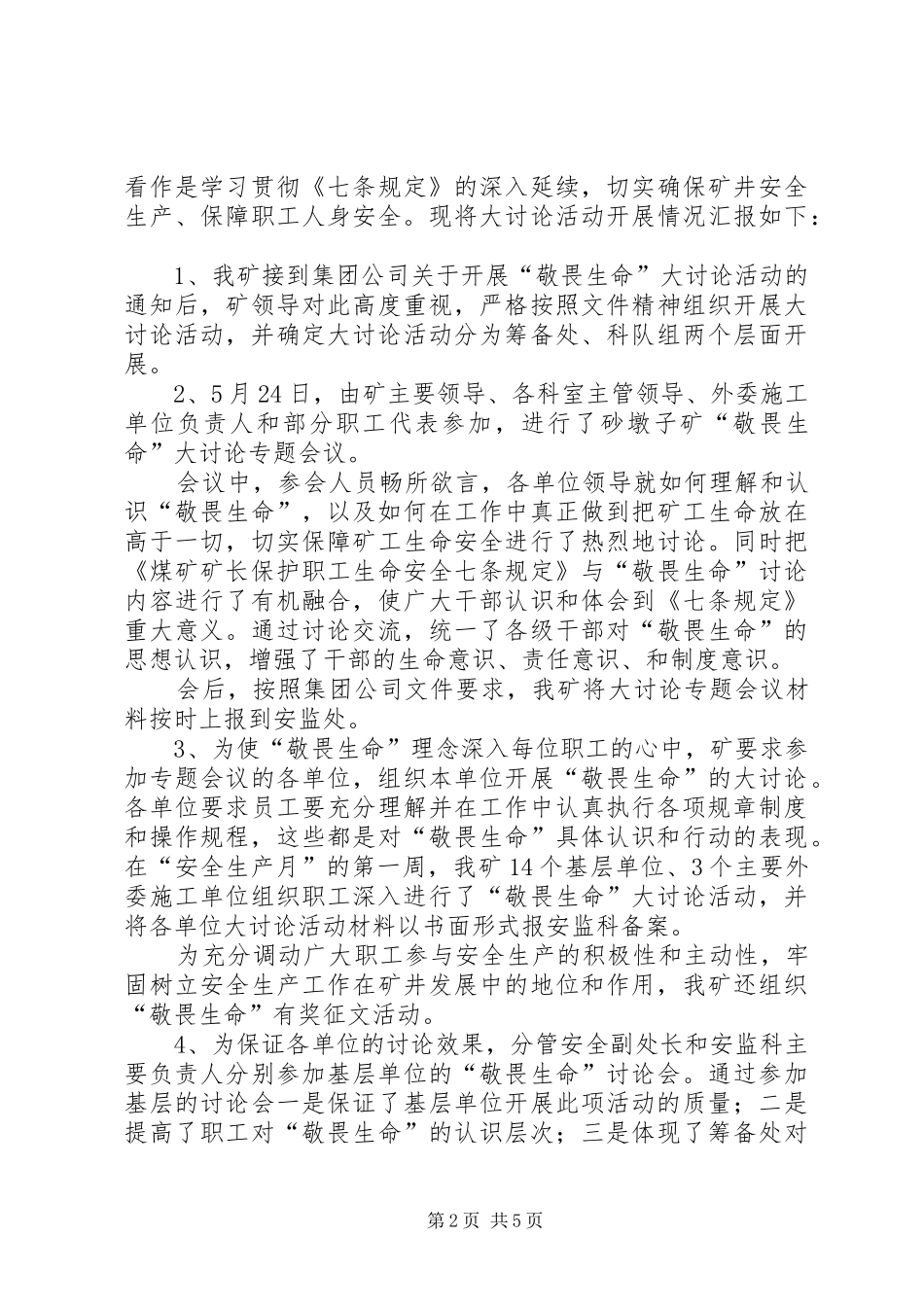 大讨论活动总结（干货3篇）_第2页
