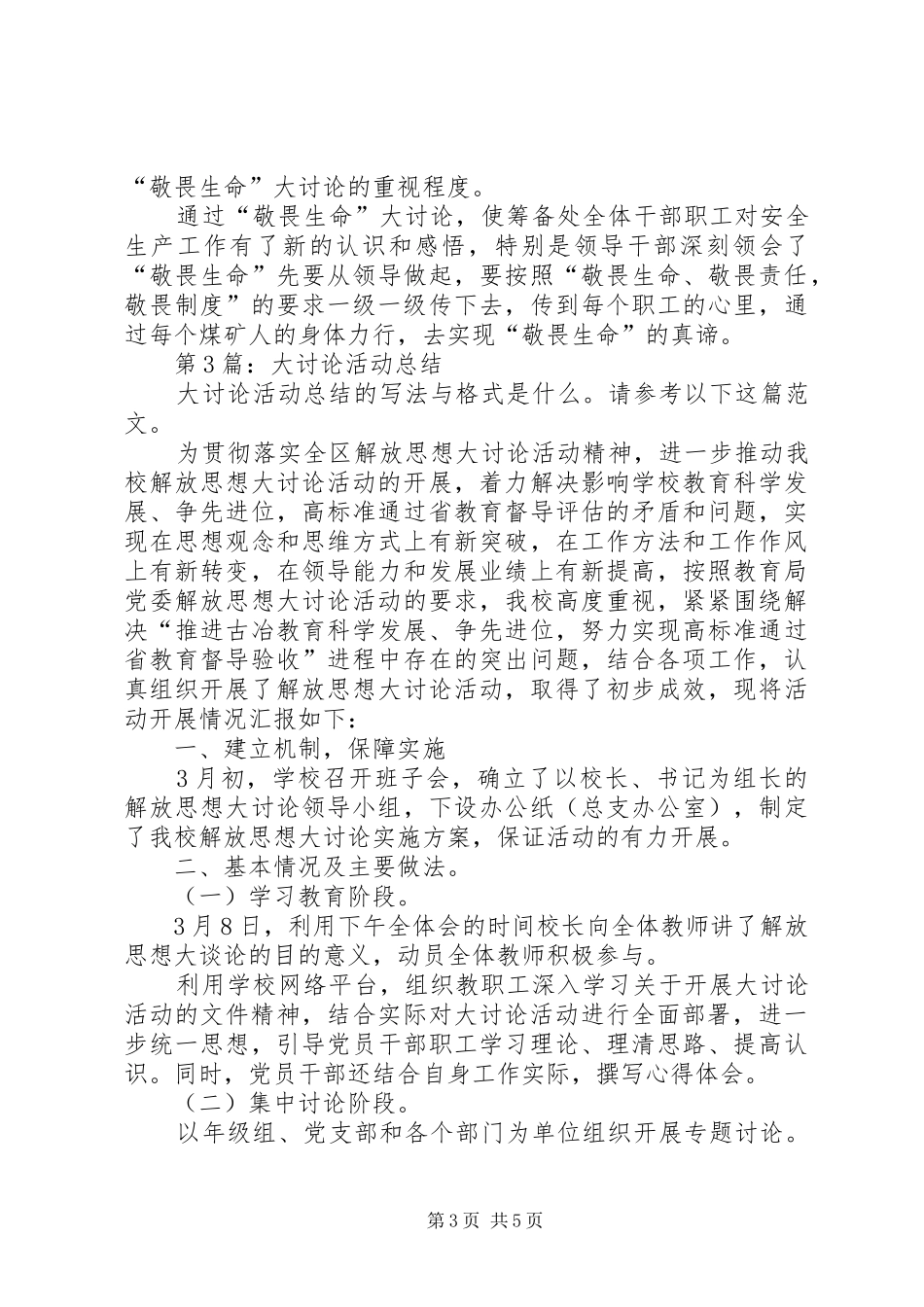 大讨论活动总结（干货3篇）_第3页
