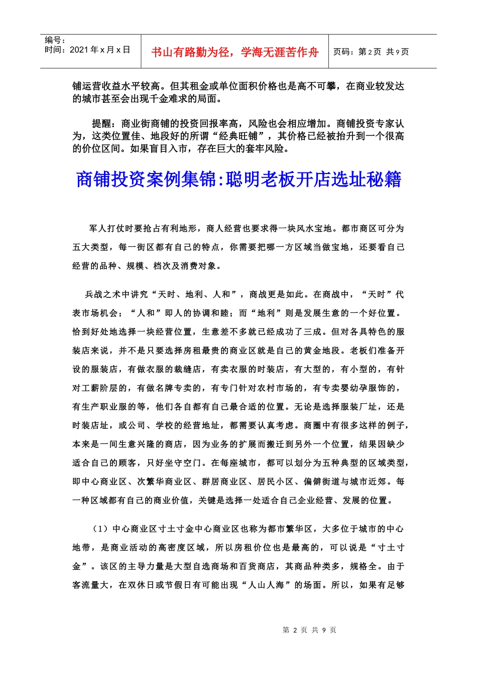 开店选址必备秘技_第2页