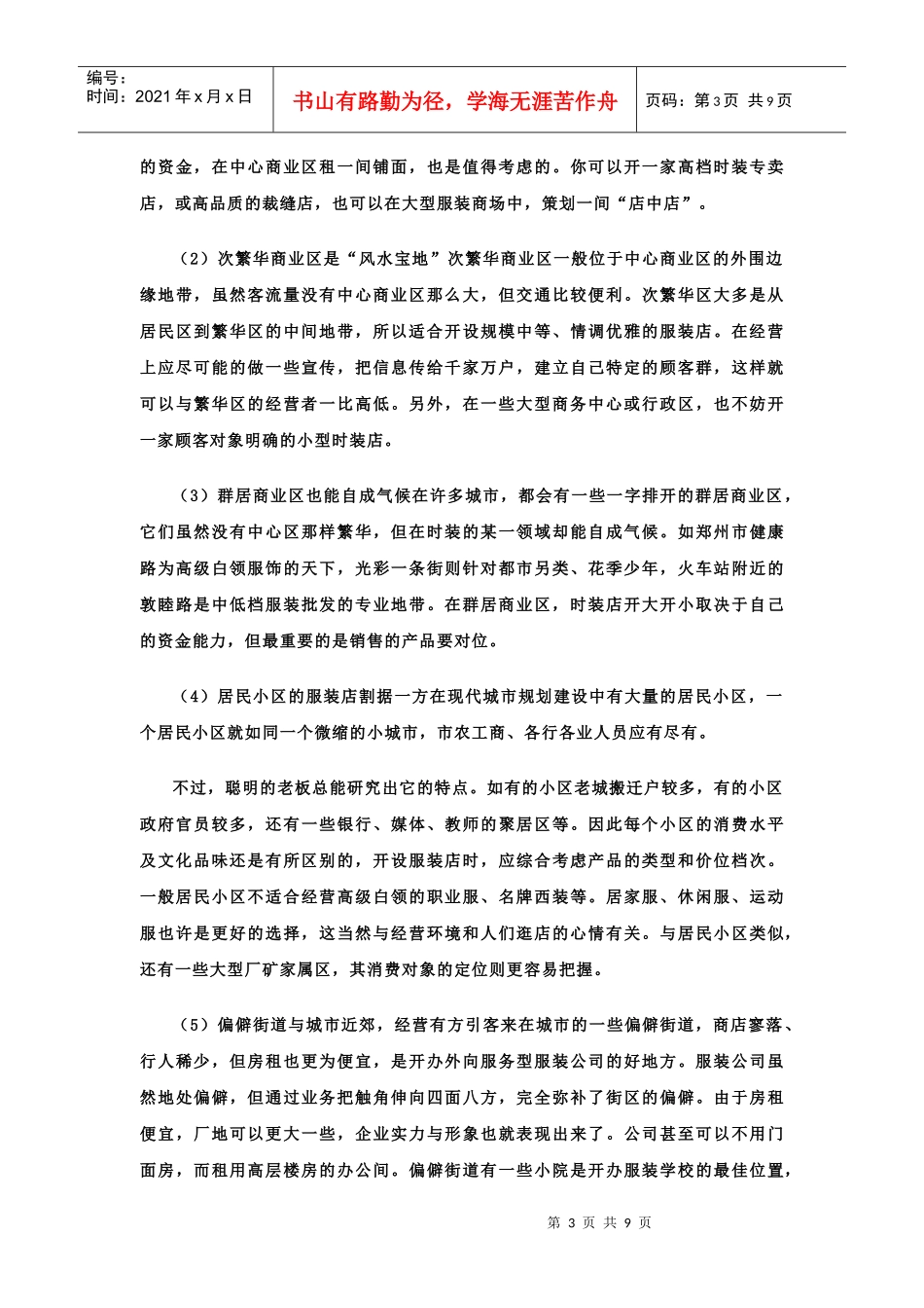 开店选址必备秘技_第3页