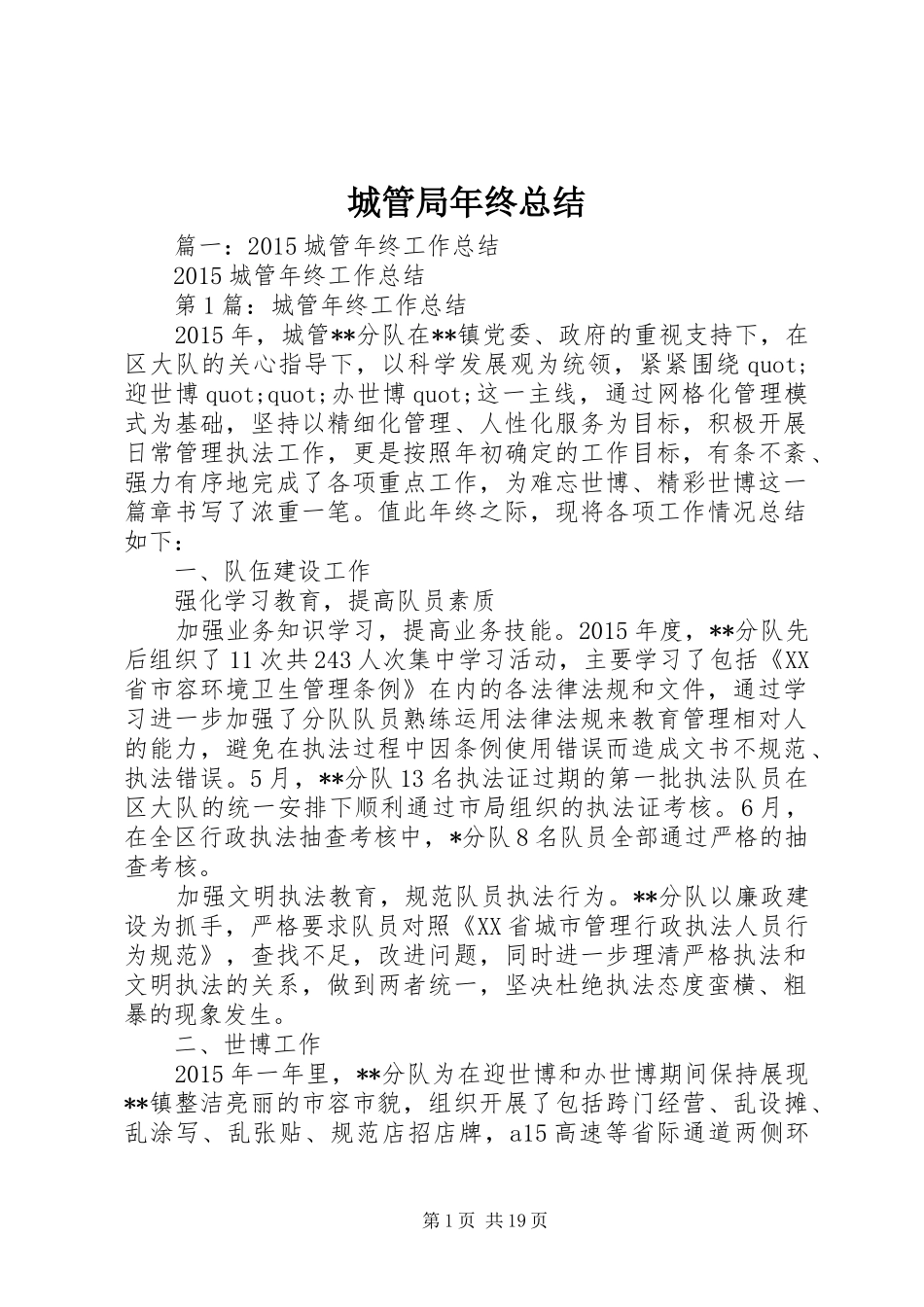 城管局年终总结_第1页