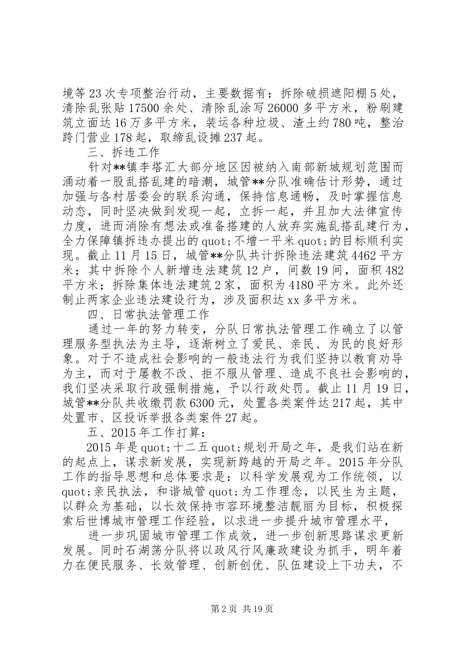 城管局年终总结_第2页