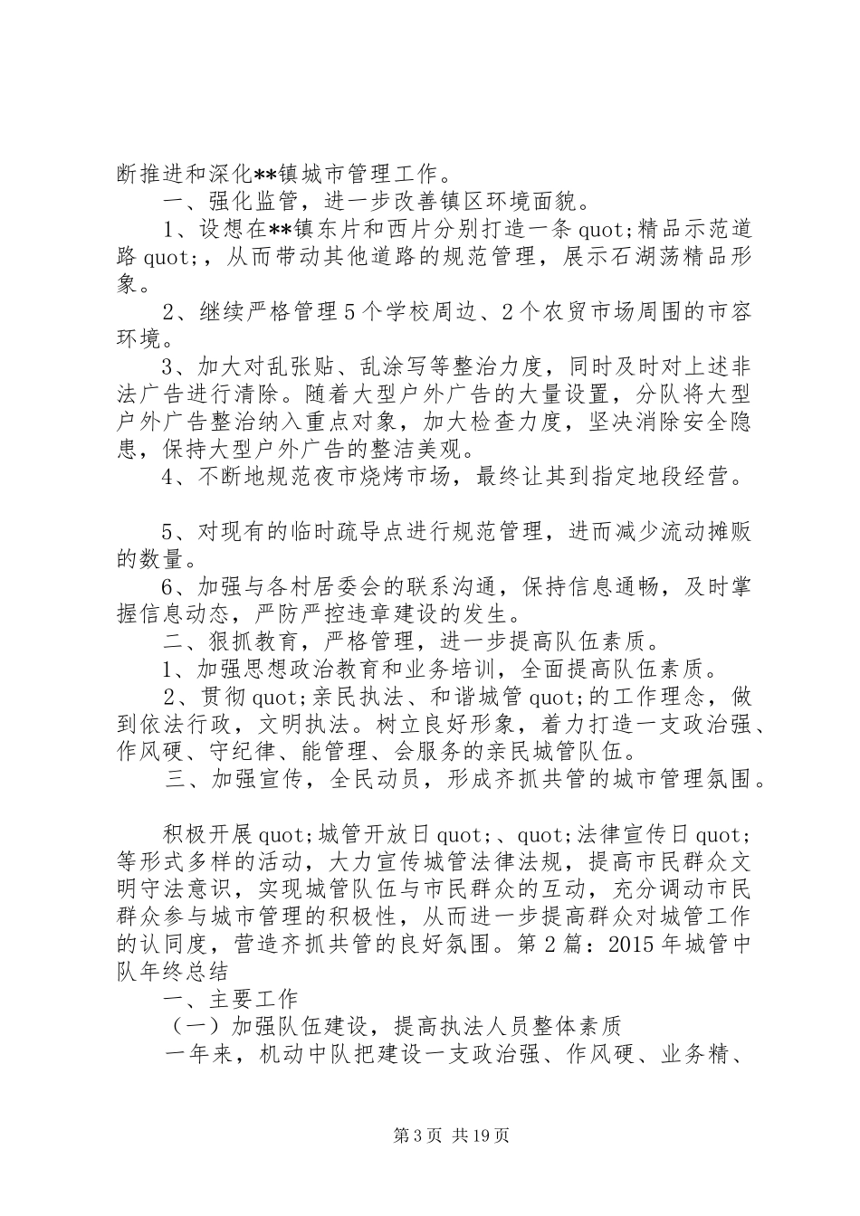 城管局年终总结_第3页