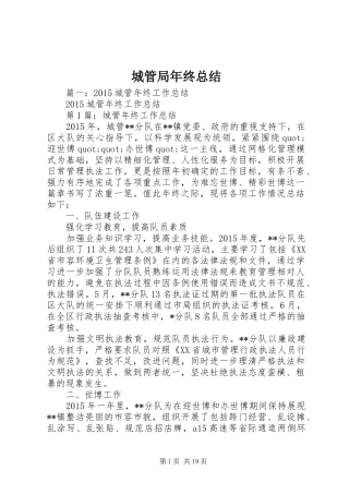 城管局年终总结