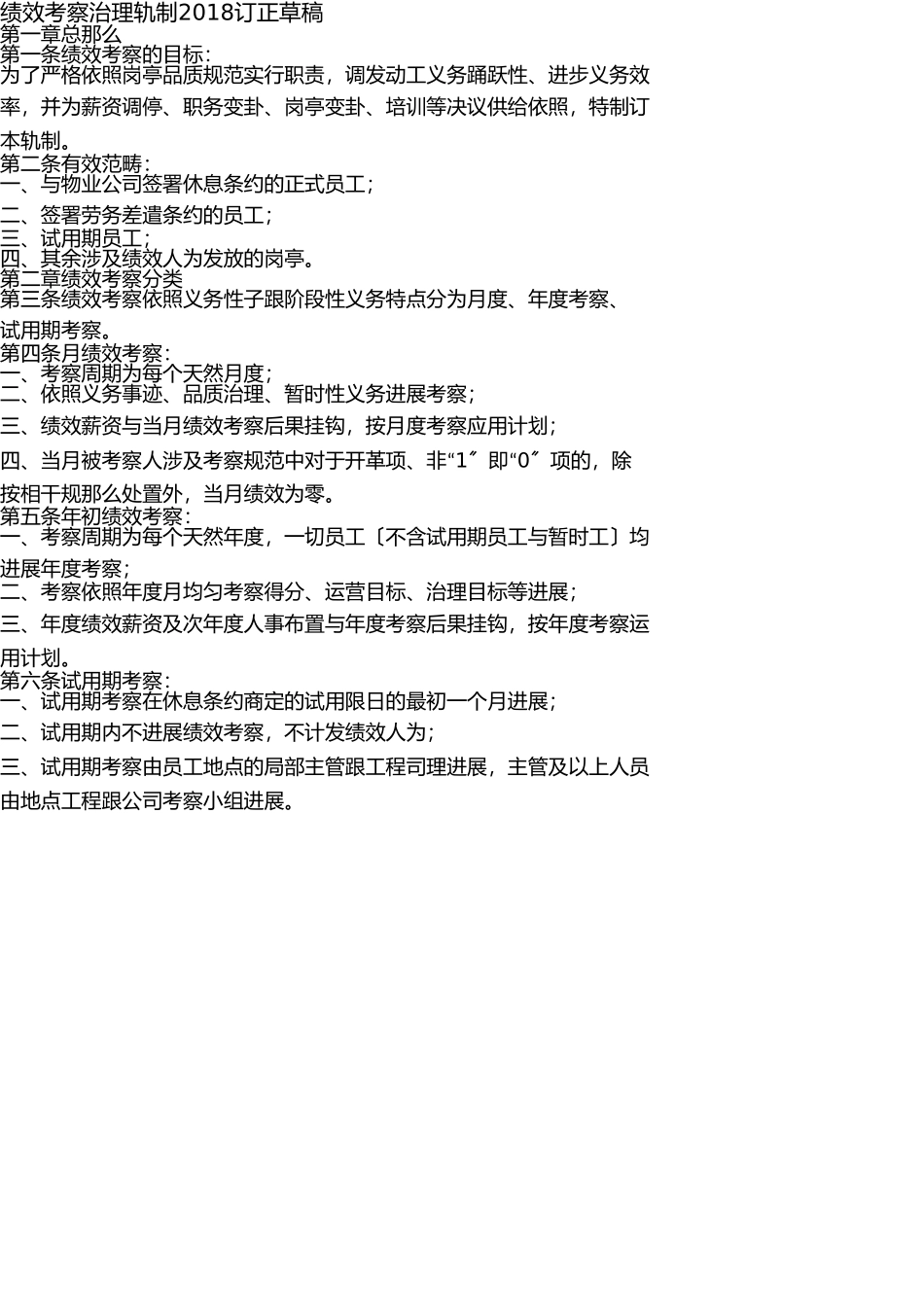 物业公司绩效考核制度 _第1页