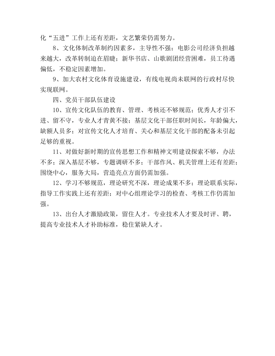 县委工作整改方案 _第2页