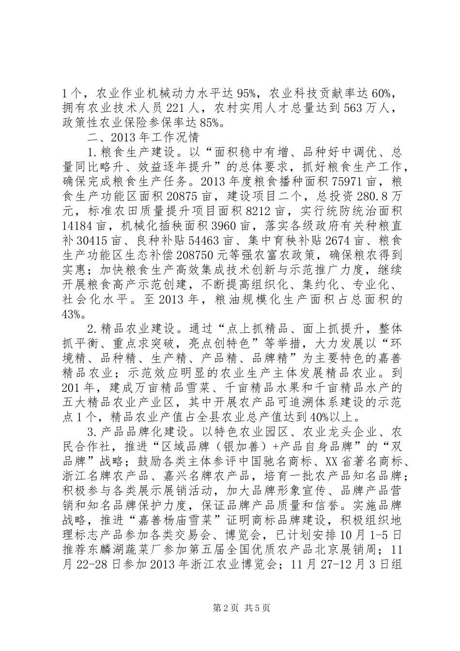 农技站年度工作总结来年工作思路_第2页