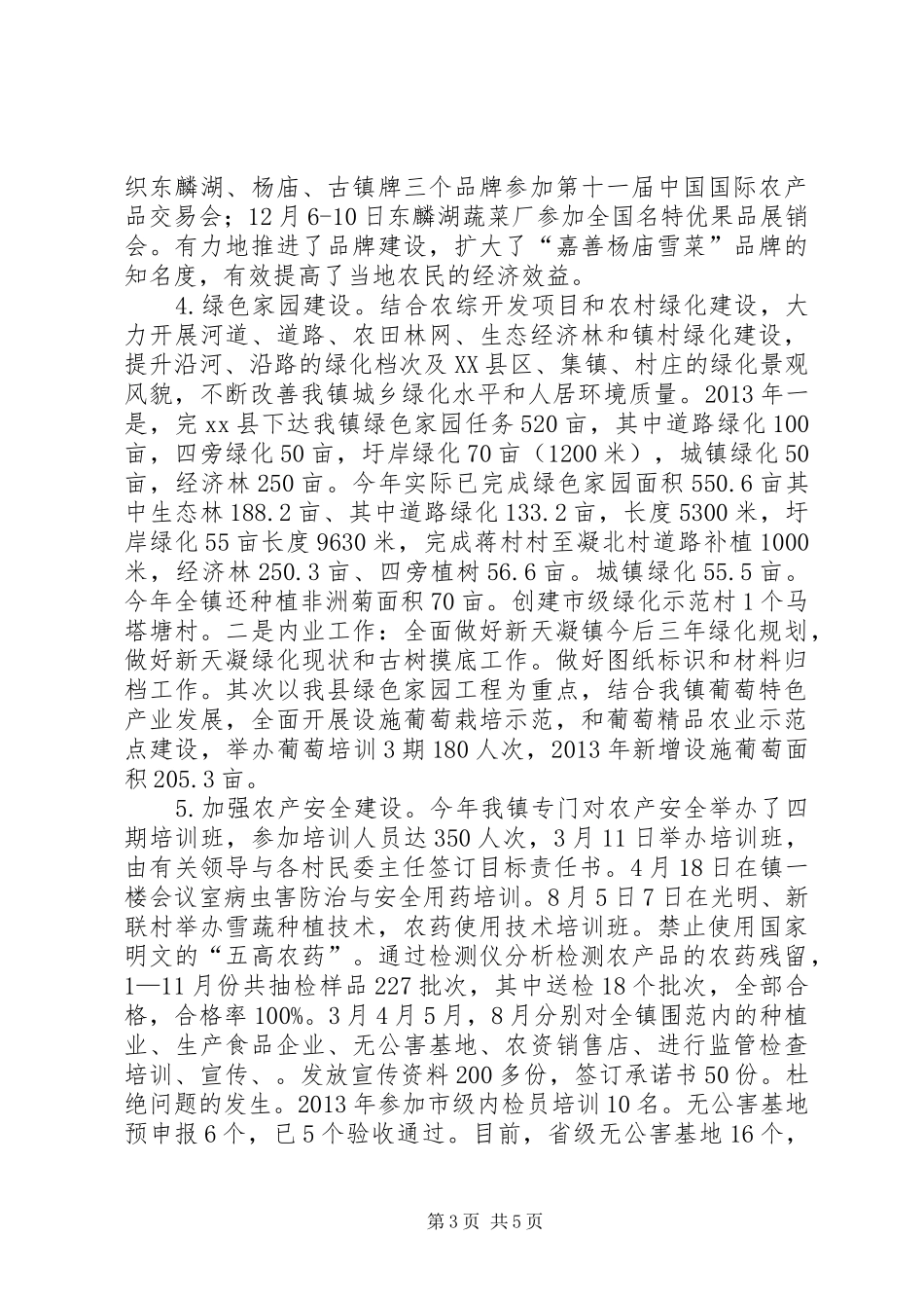 农技站年度工作总结来年工作思路_第3页