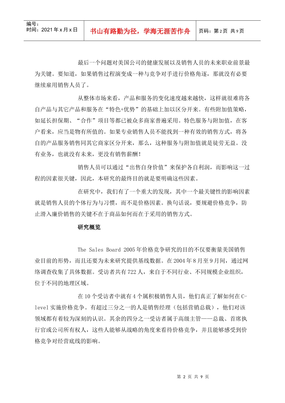 如何规避价格陷阱(doc9)_第2页
