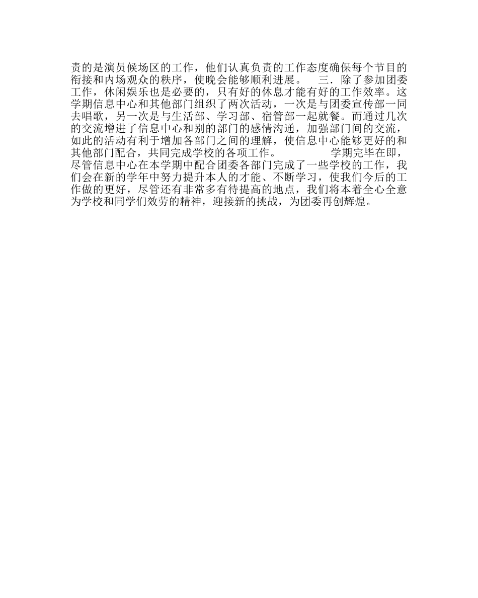 团委工作范文团委信息中心第一学期工作总结 _第2页