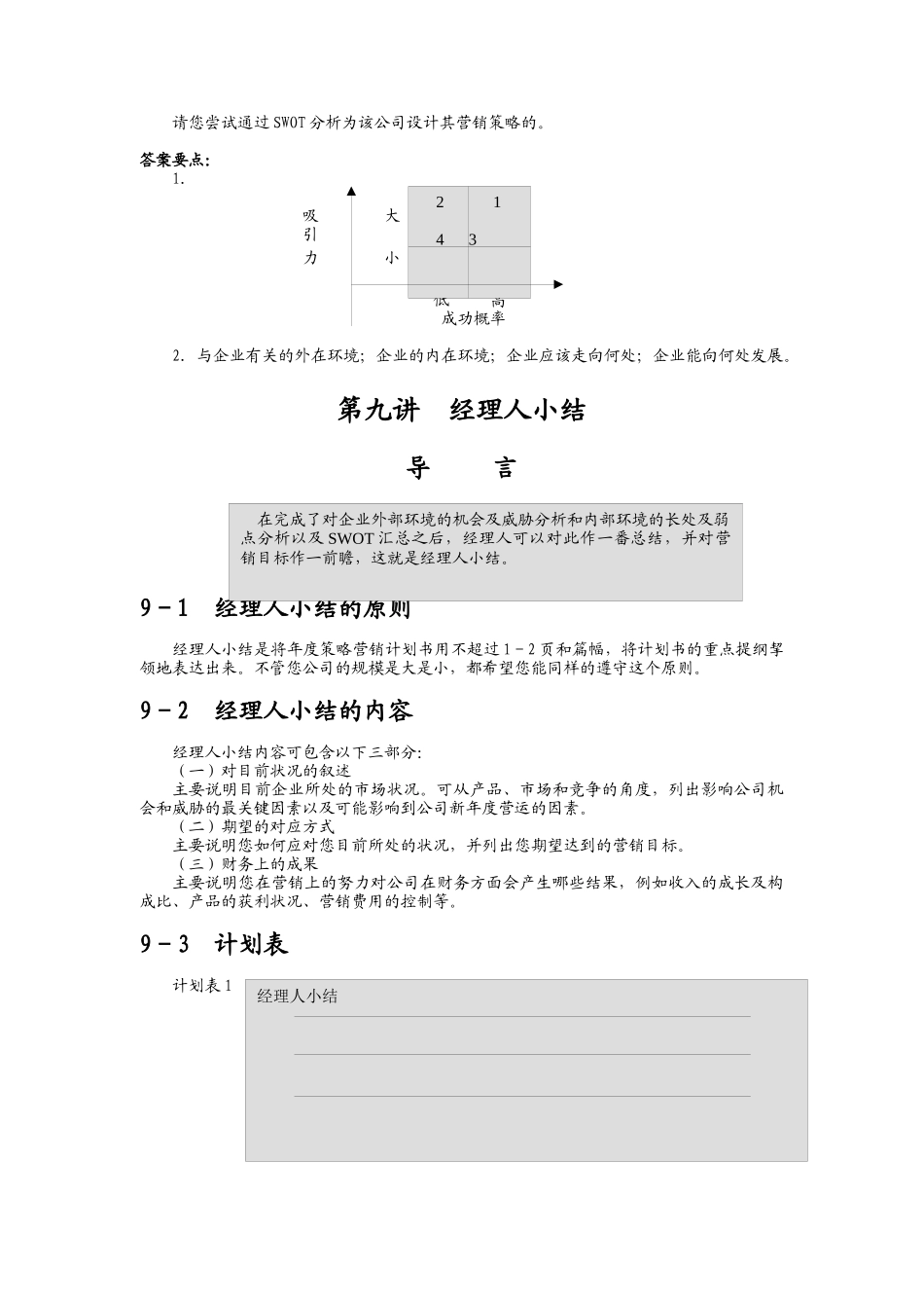 如何制定基本营销策略与营销目标_第3页