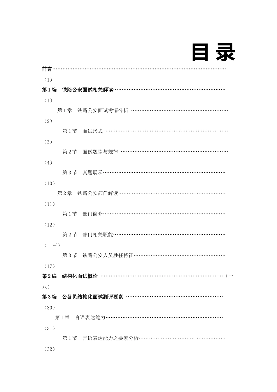 铁路公安面试基础讲义_第1页