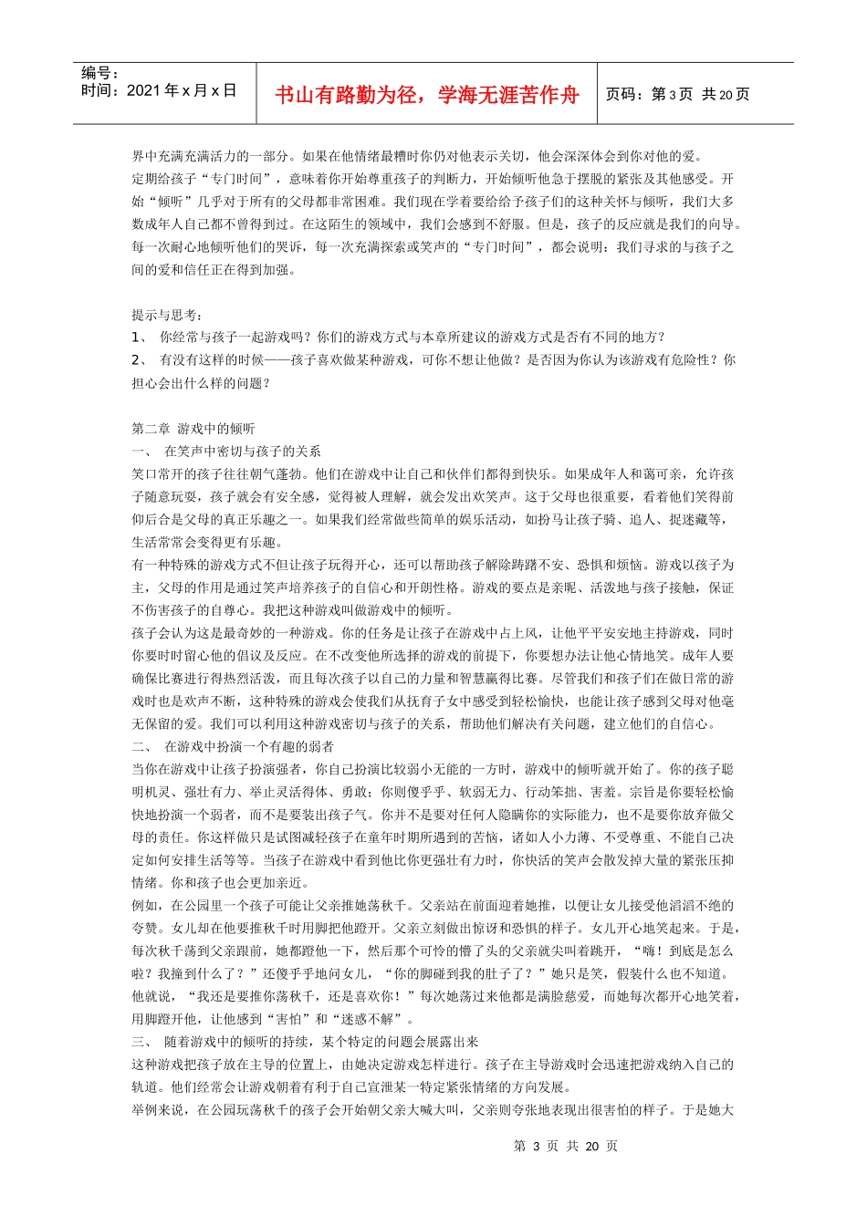 XXXX的父母要倾听孩子的心声_第3页