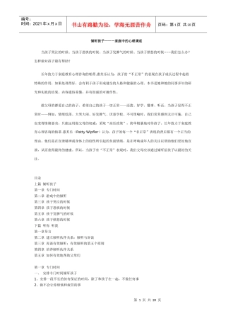 XXXX的父母要倾听孩子的心声